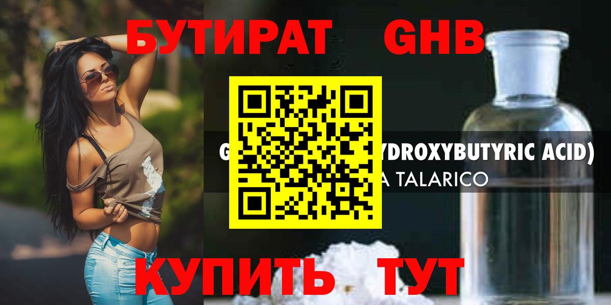 БУТИРАТ 99%  Вход с VPN  Миллерово 