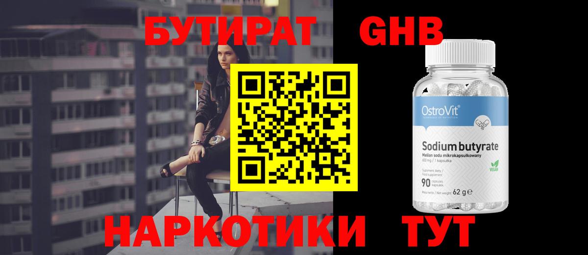Бутират 1.4BDO Миллерово