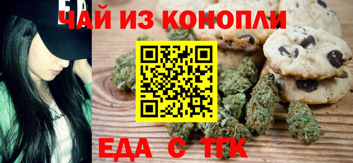 Миллерово  Печенье с ТГК марихуана  Вход с VPN 