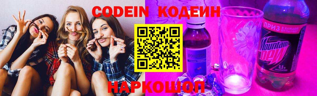 Миллерово  Кодеин Purple Drank  Вход с VPN 