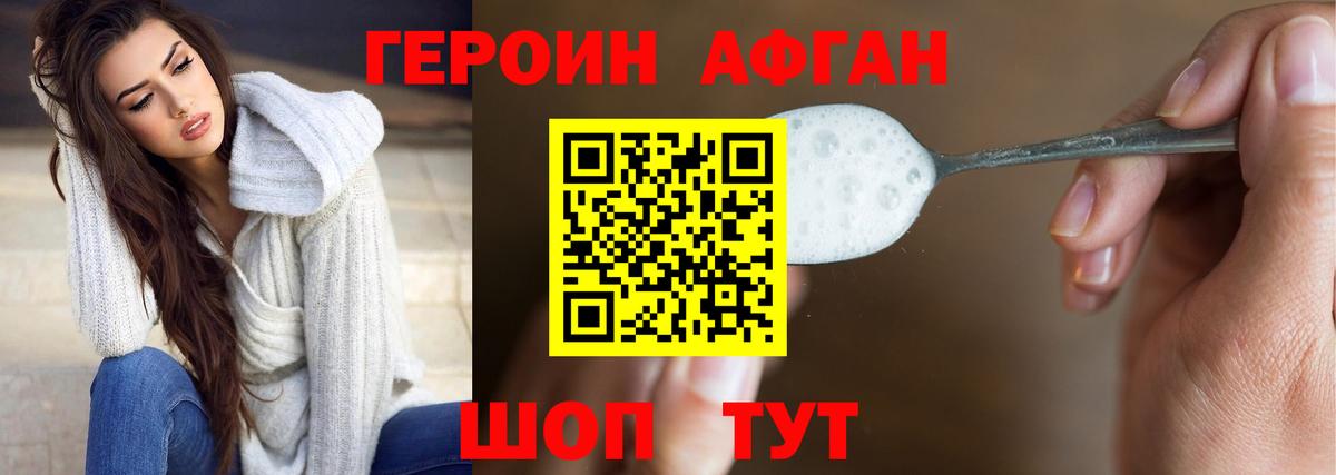Героин хмурый  Вход с VPN  Героин  Миллерово 