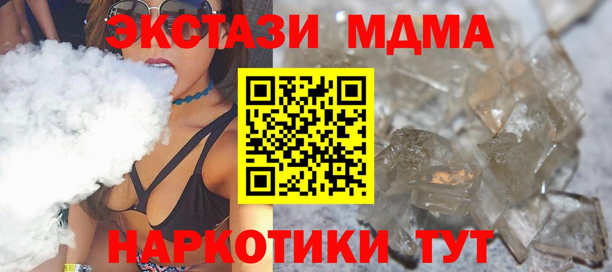 МДМА Molly  Вход с VPN  Миллерово 