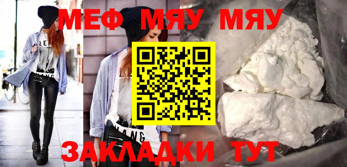 МЯУ-МЯУ кристаллы  наркота  МЕФ mephedrone  Миллерово  Вход с VPN  кракен как зайти  МЯУ-МЯУ 